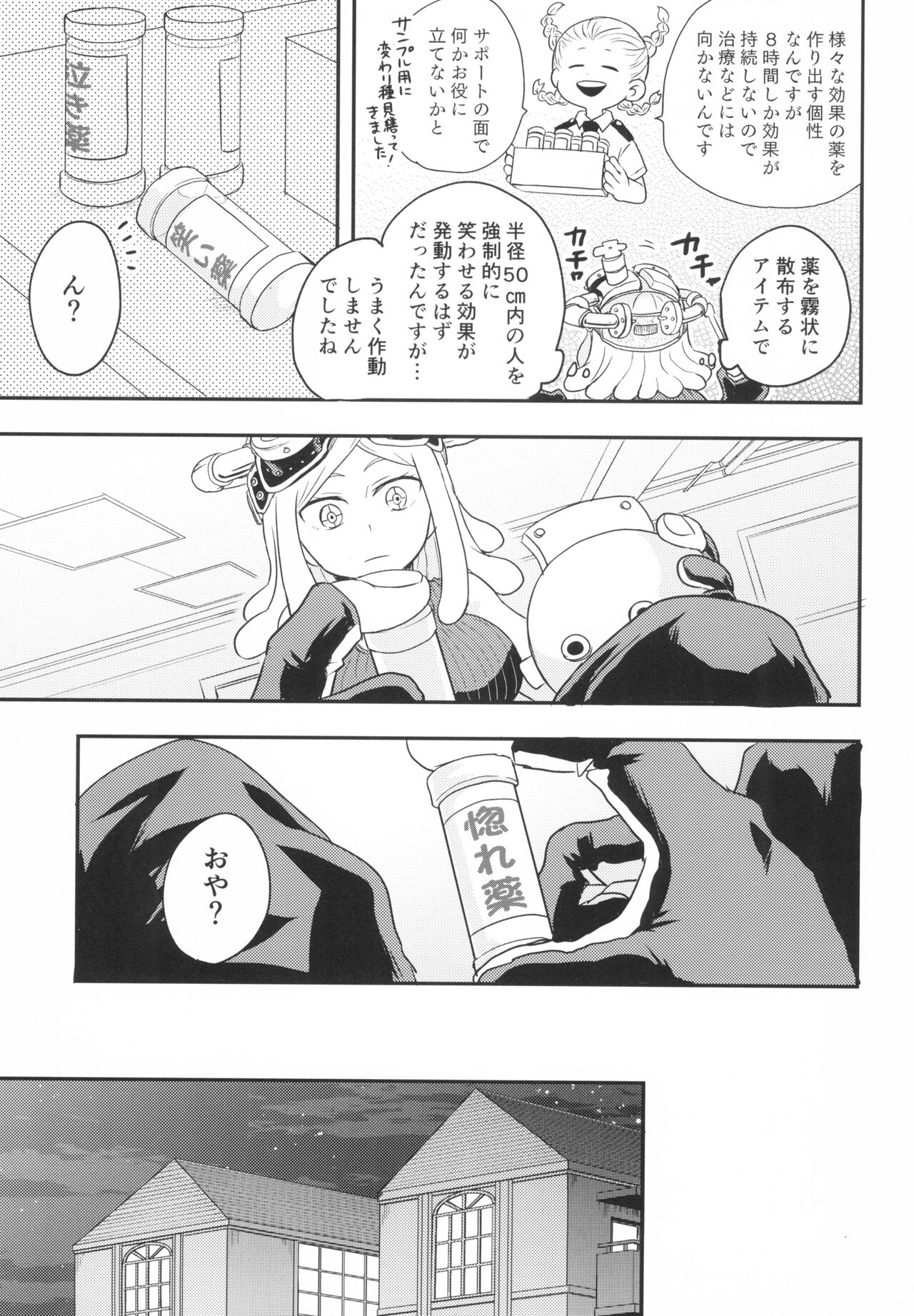 Star Night Boogie Woogie page 11 full