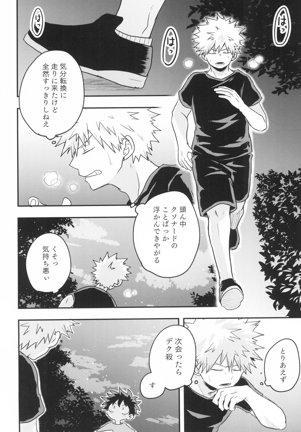 Star Night Boogie Woogie page 12 full
