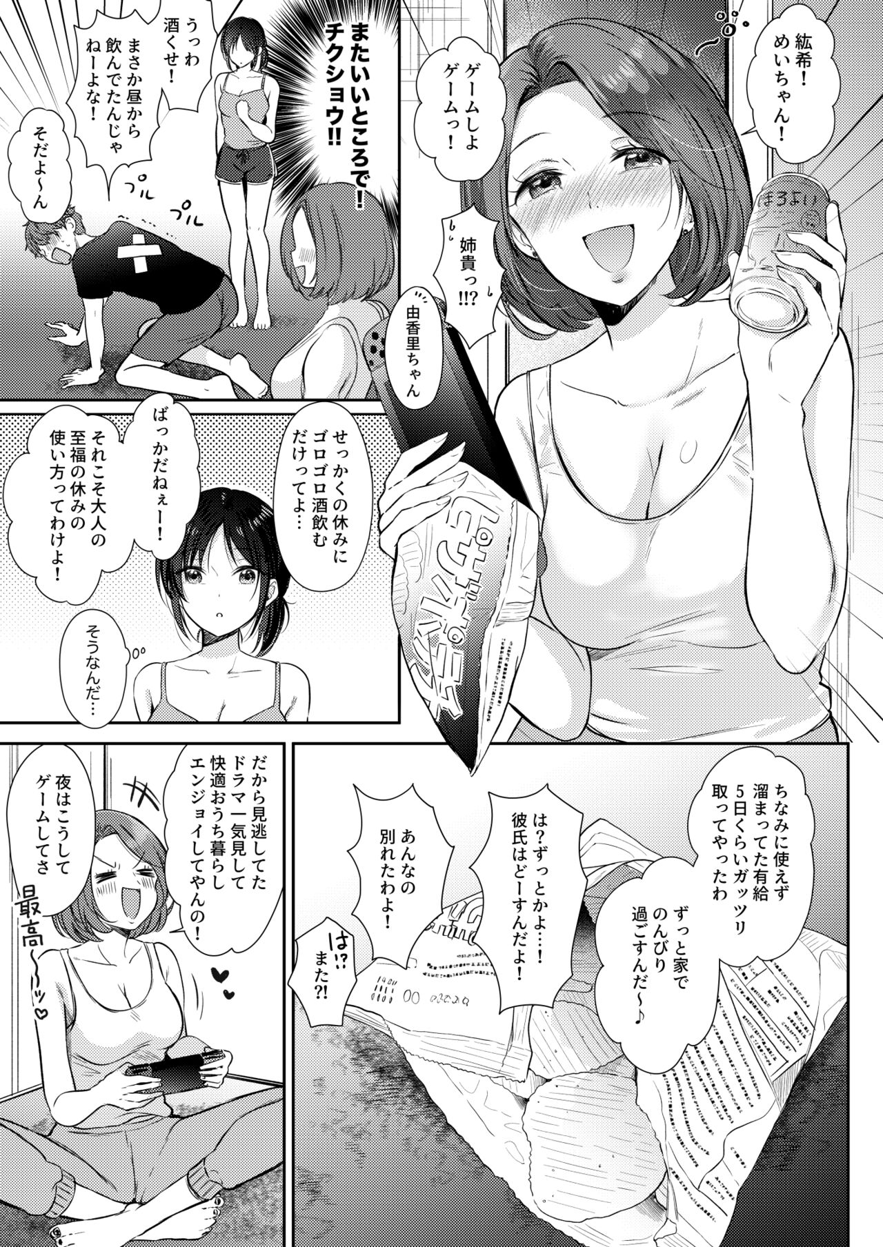 Mujikaku na Osananajimi to Kyoumi Honi de Yatte Mitara 2 page 11 full