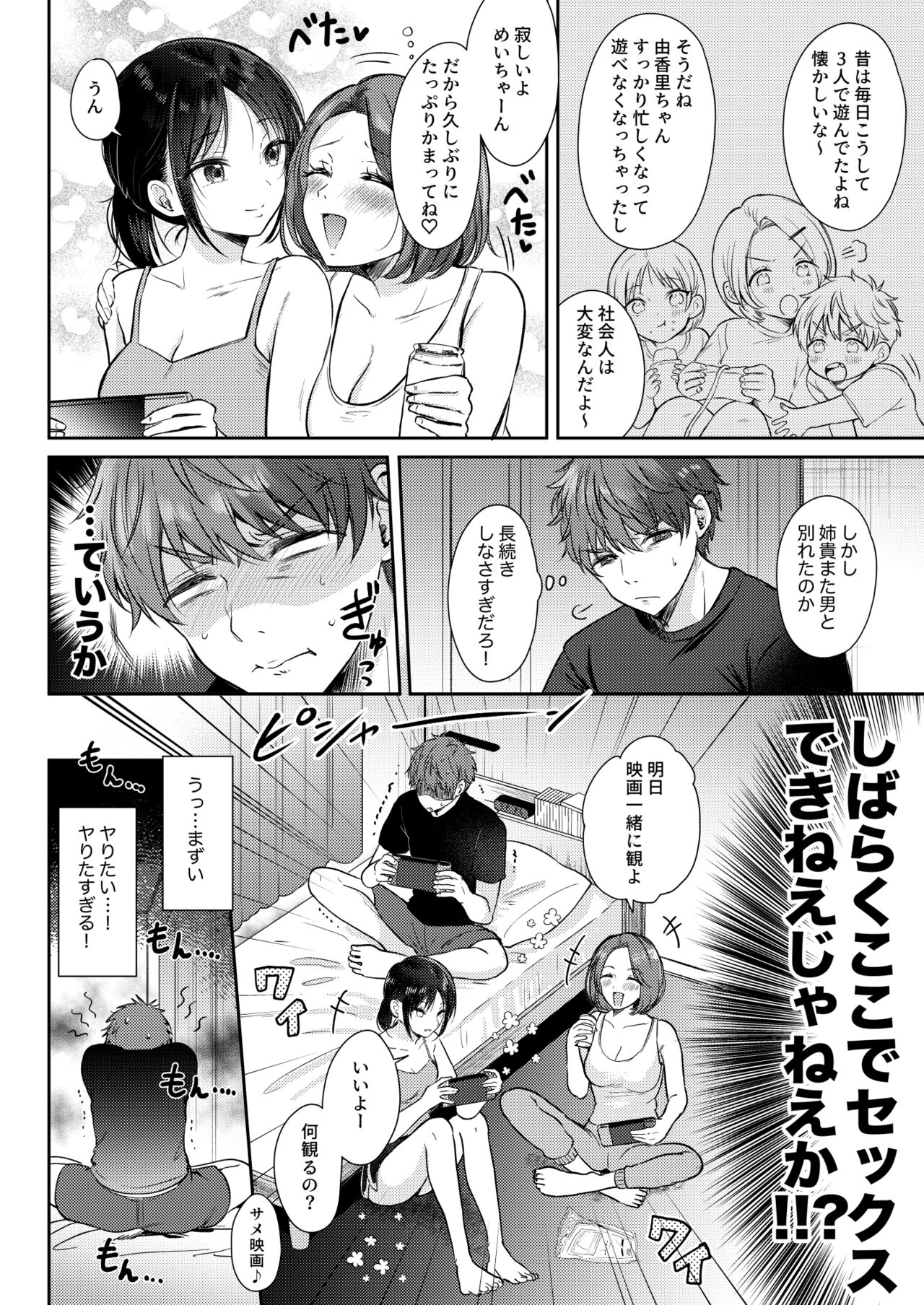 Mujikaku na Osananajimi to Kyoumi Honi de Yatte Mitara 2 page 12 full