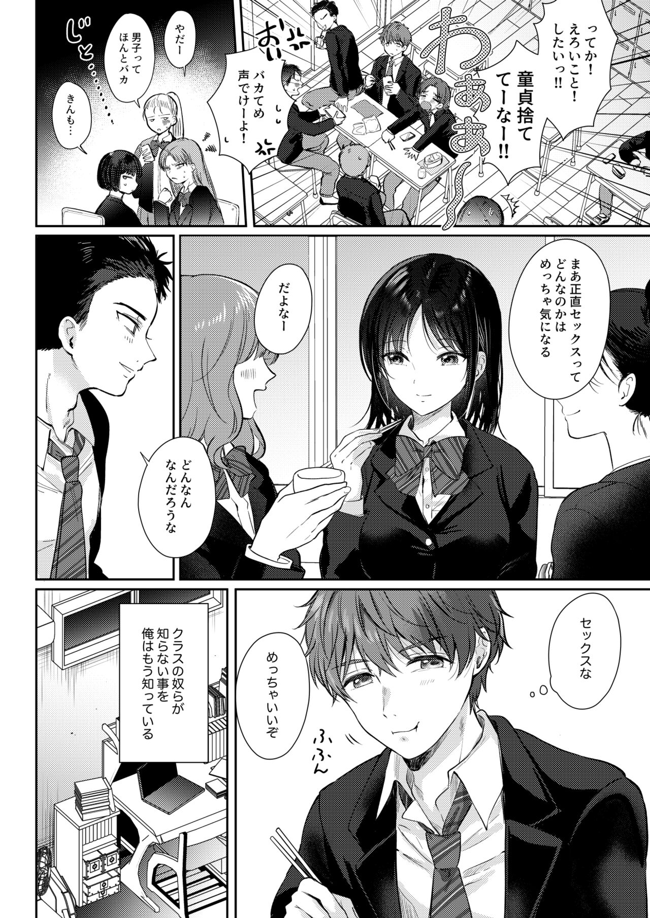 Mujikaku na Osananajimi to Kyoumi Honi de Yatte Mitara 2 page 8 full
