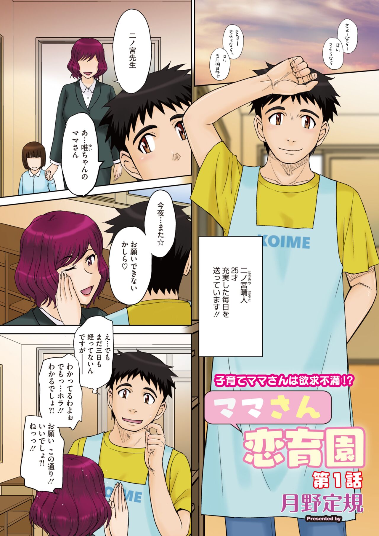 ママさん恋育園 Ch.1-4 page 2 full