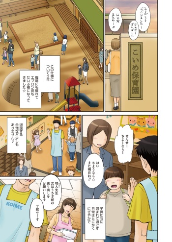 [Tsukino Jyogi] ママさん恋育園 Ch.1-4 cover