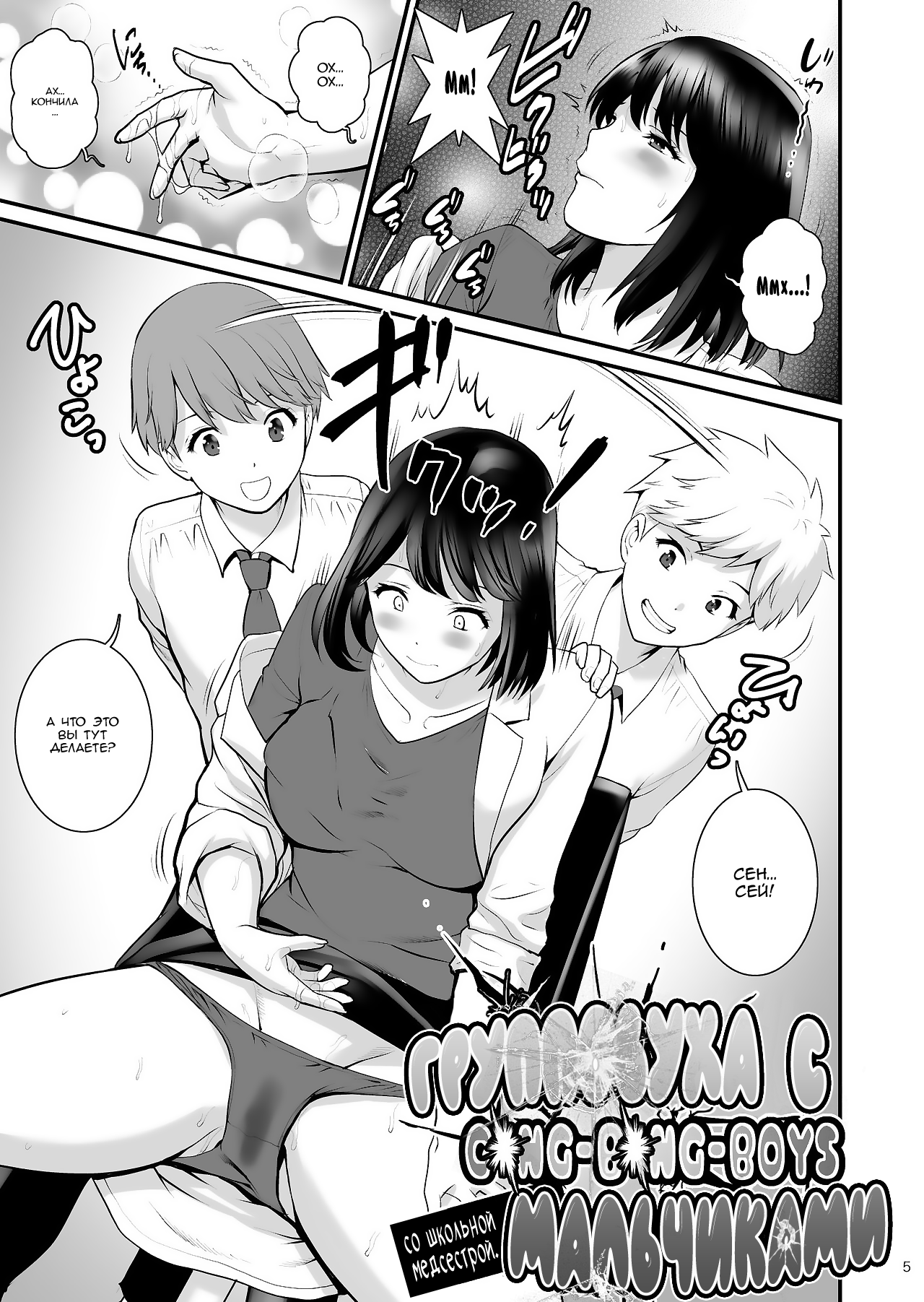 Gang-Bang-Boys page 4 full