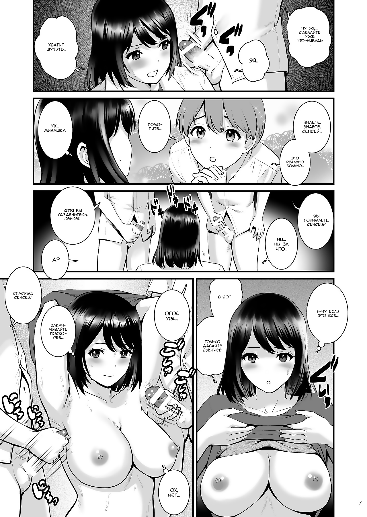 Gang-Bang-Boys page 6 full