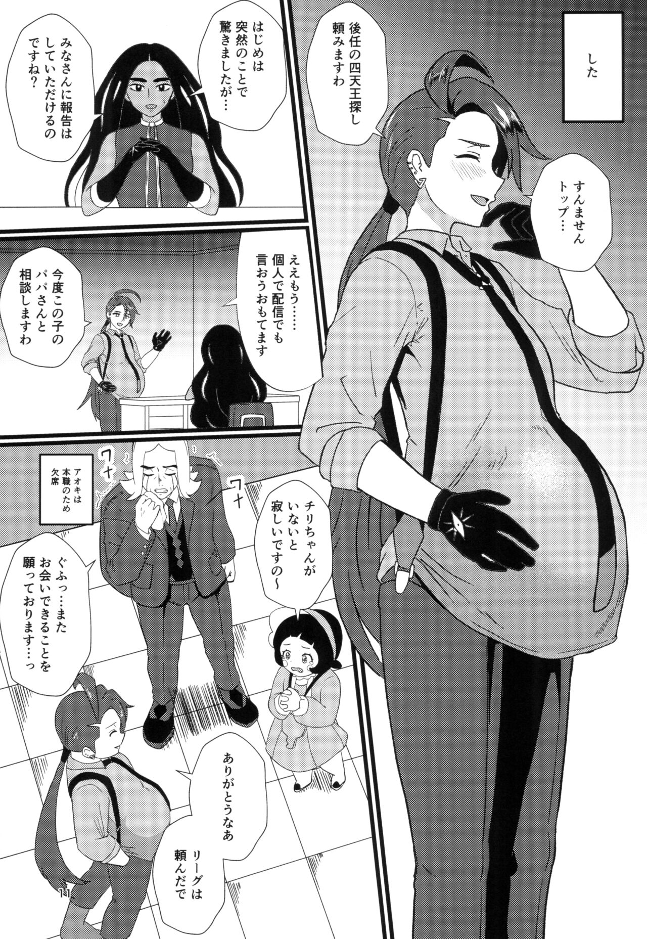 Rika-chan  Ninshin Omedetou page 11 full