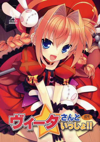 (Lyrical Magical 4) [STUDIO HIMAWARI (Himukai Kyousuke)] Vita-san to Issho!! (Mahou Shoujo Lyrical Nanoha) cover