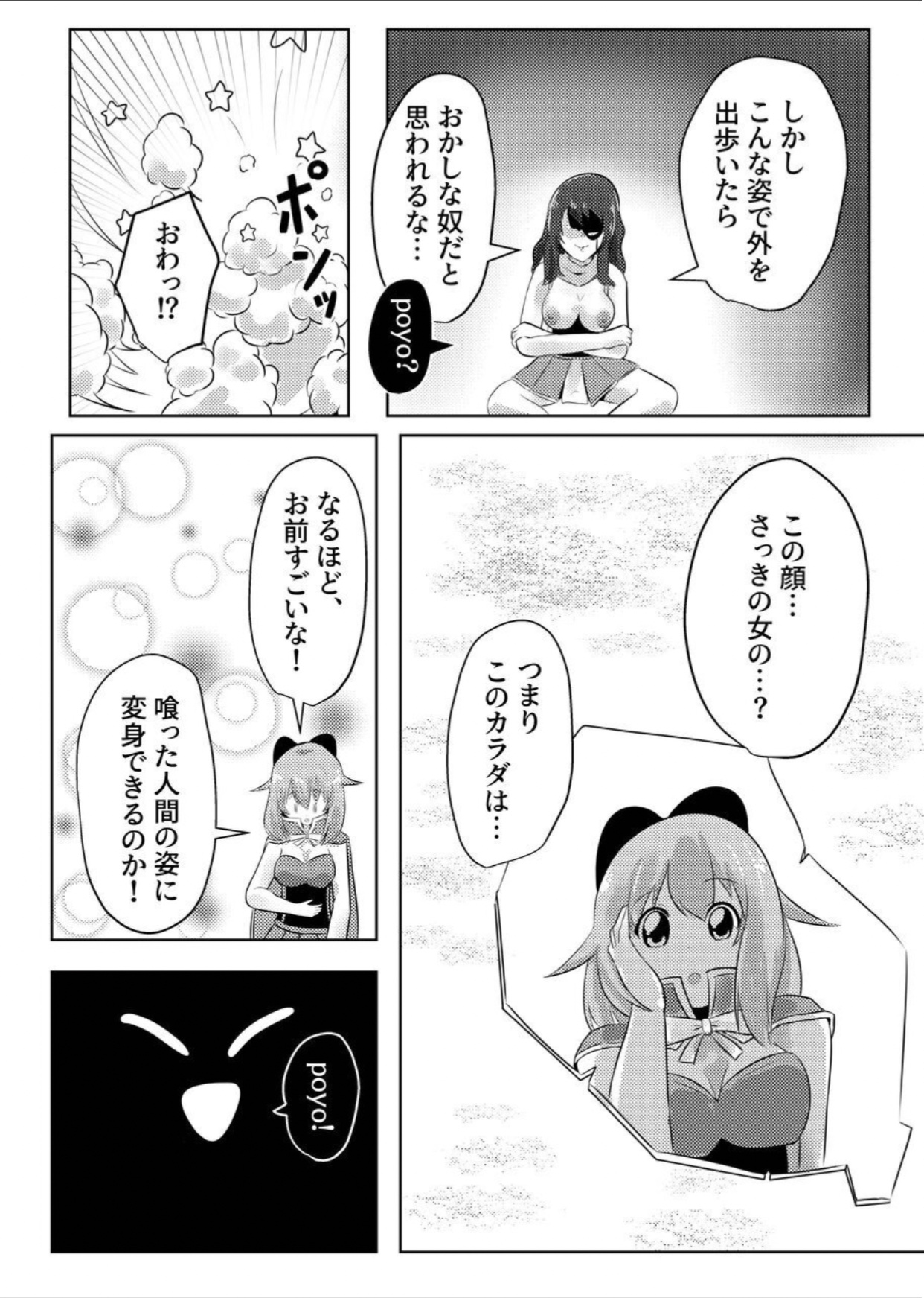 こぴー&ぺーすと（はんげしょう） page 11 full