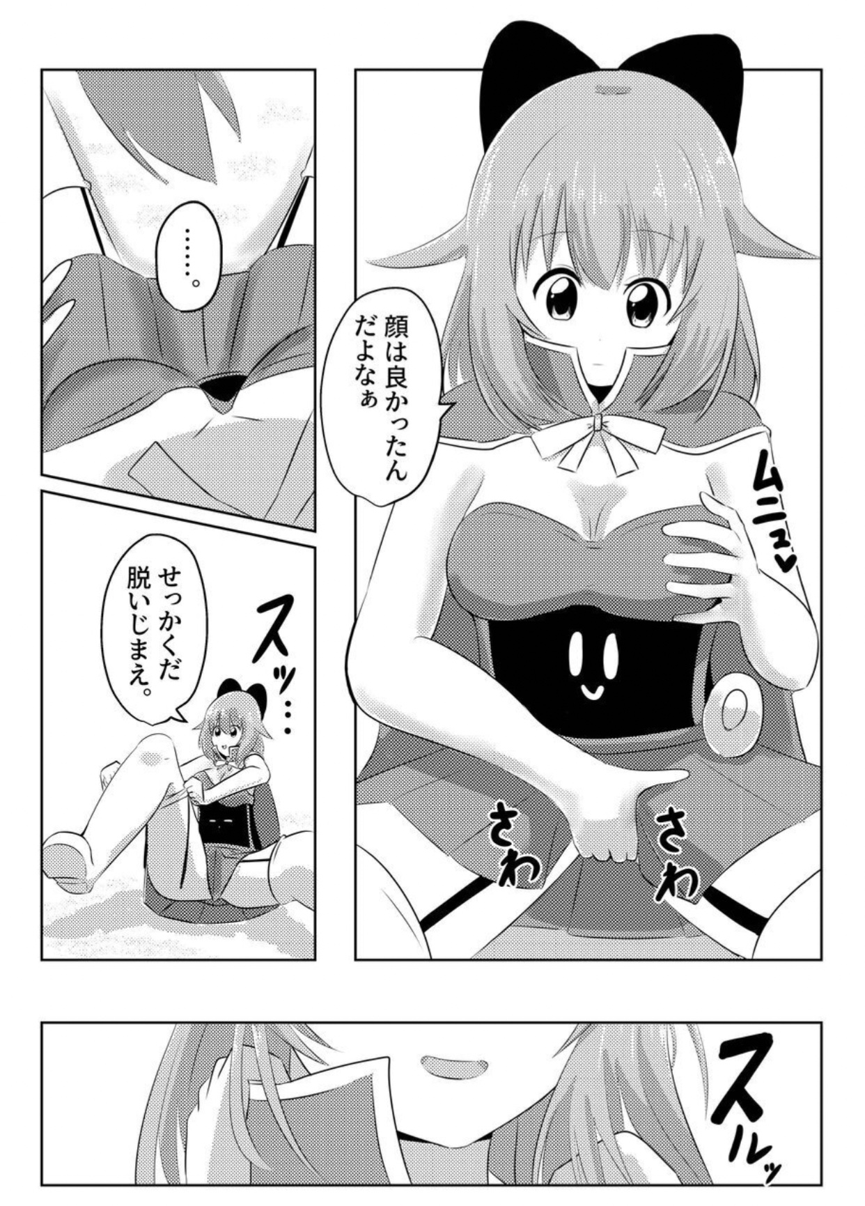 こぴー&ぺーすと（はんげしょう） page 12 full