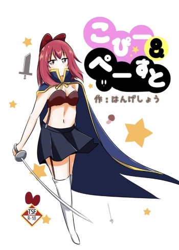 こぴー&ぺーすと（はんげしょう） cover