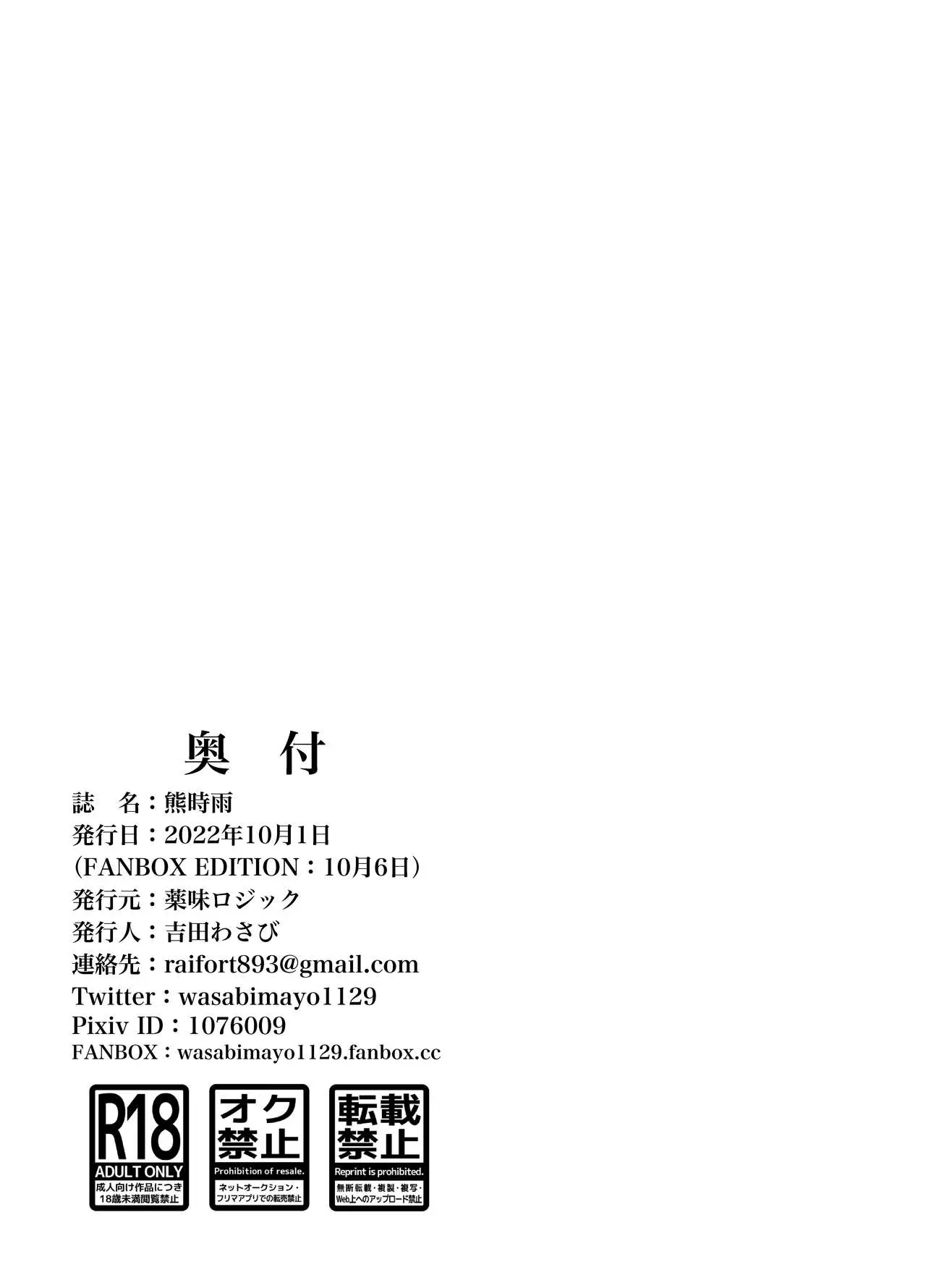 Kuma Shigure-FANBOX EDITION-  | Bear Rain Shower page 11 full