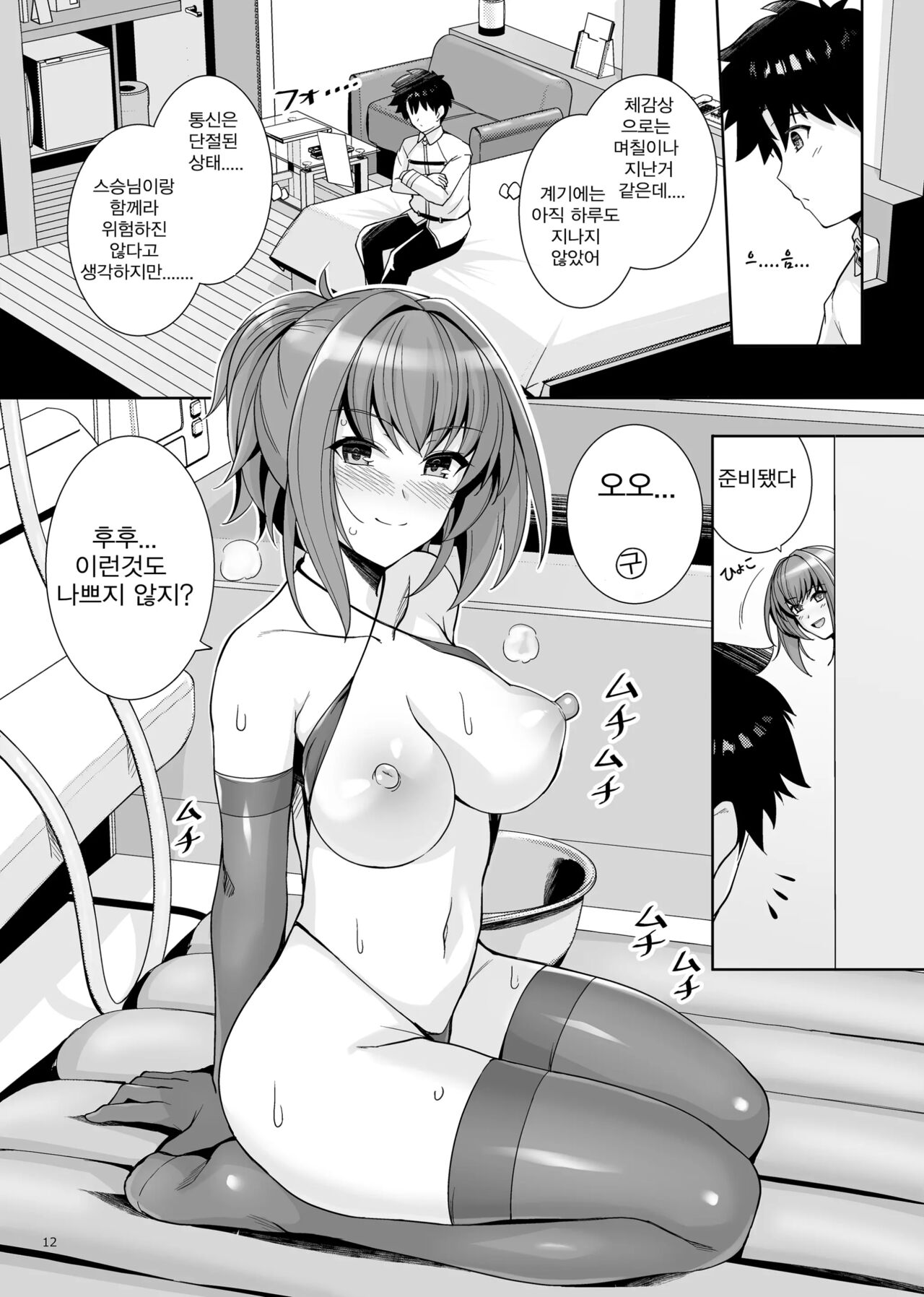 Shishou o Haramaseru made Derarenai Simulator 2 | 스승님을 임신시킬 때까지 나갈수 없는 시뮬레이터 2 page 11 full