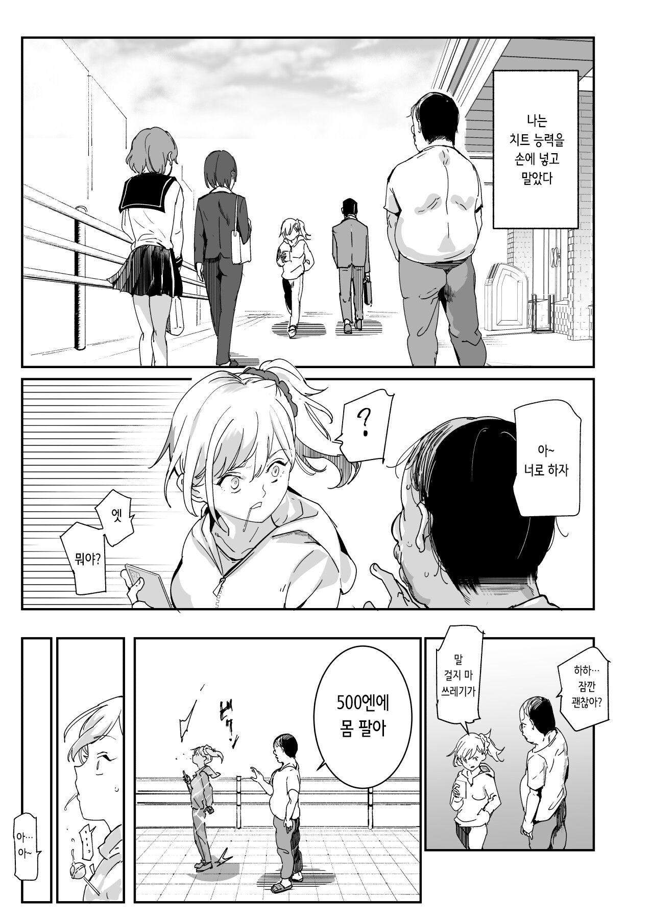 500-en de Baishun Kakutei Cheat | 500엔으로 매춘 확정 치트 page 6 full