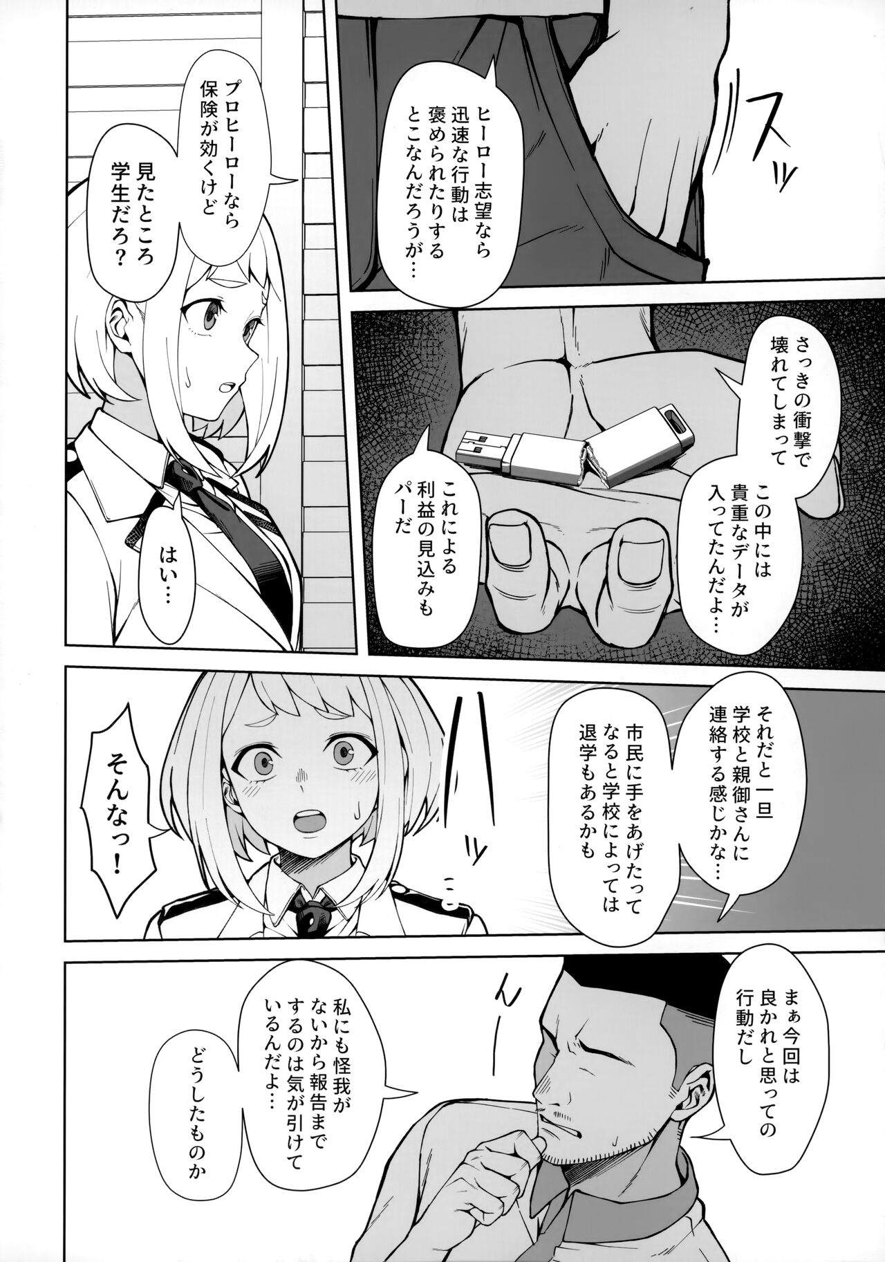 Pathetic Heroism page 3 full