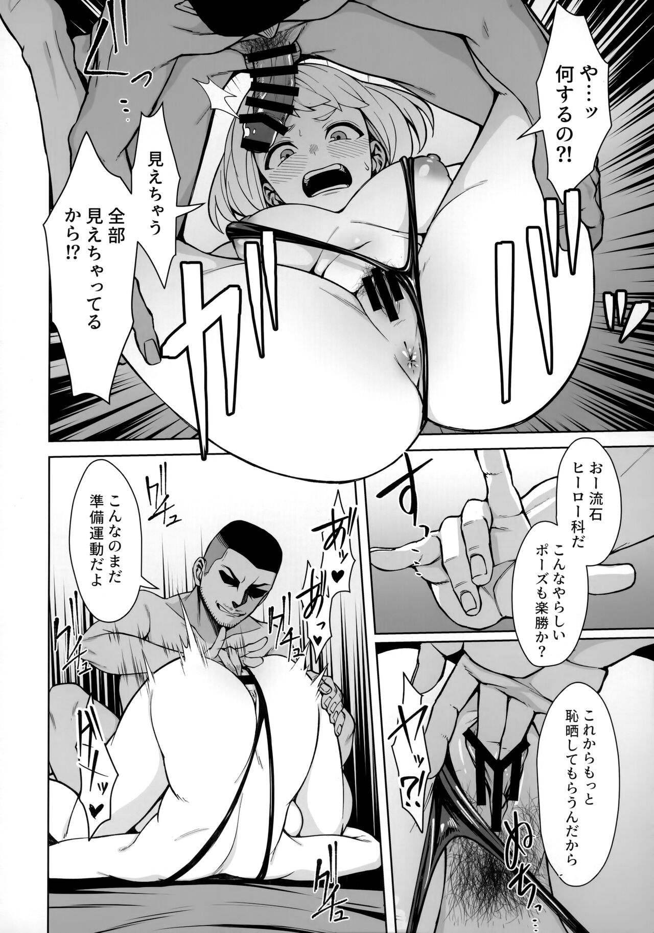 Pathetic Heroism page 7 full