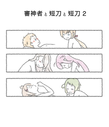 [Sasasayu] Saniwa to Tantou to Tantou 2 cover
