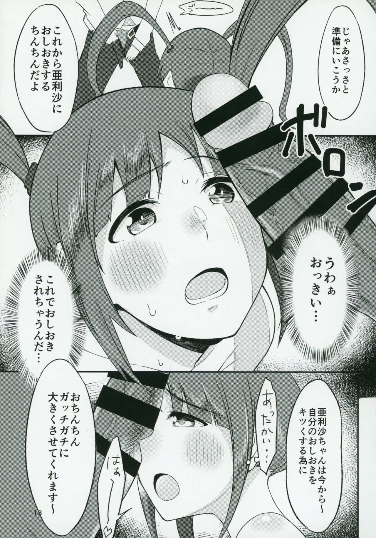Cho↑Zetcho Idol ch@ng! page 12 full