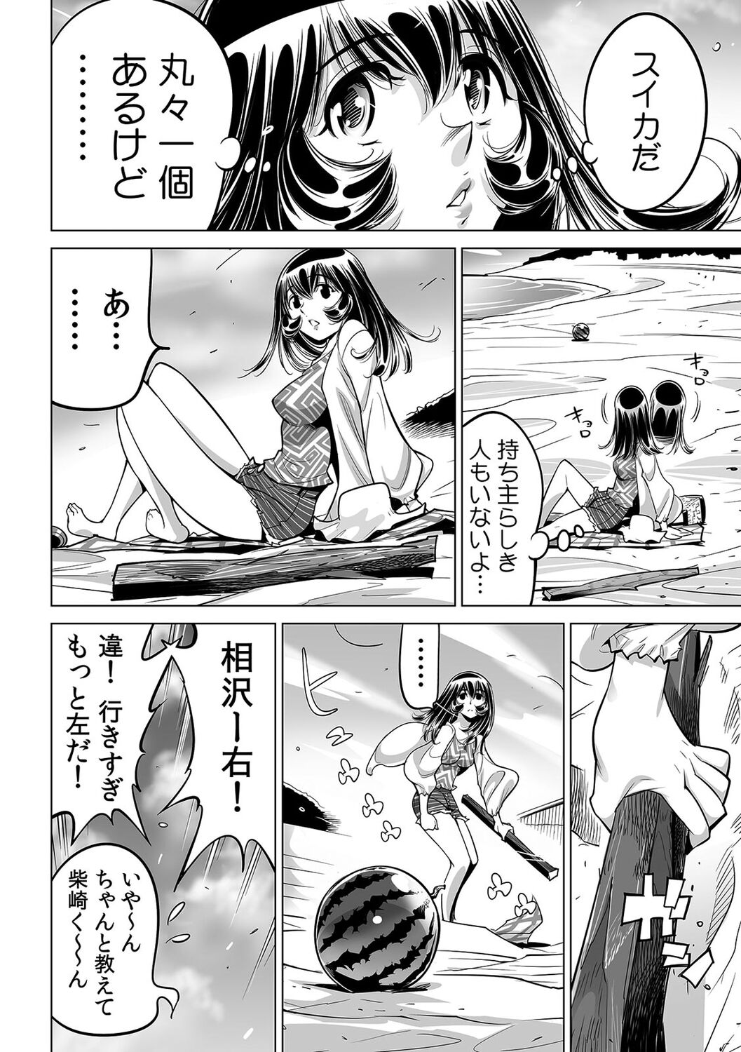 Yabai!! Hadaka de Densha ni Notchatta ~Hotondo Morodashi Body Painting~ page 3 full