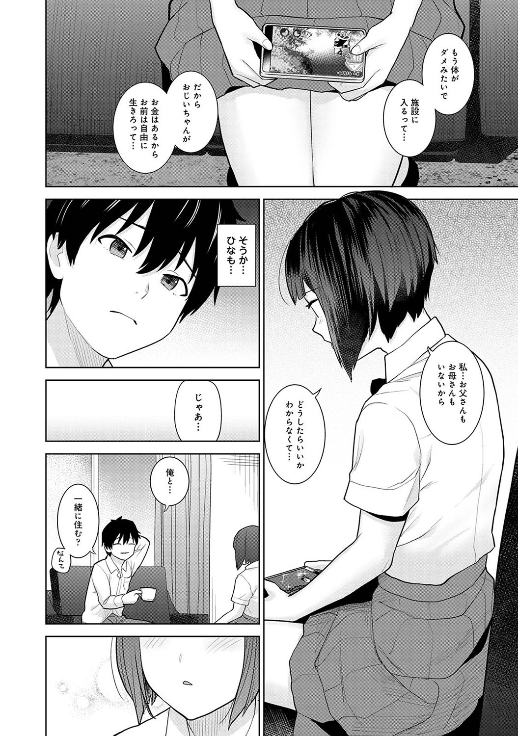 Kyou kara Kazoku, Soshite Koibito. page 11 full