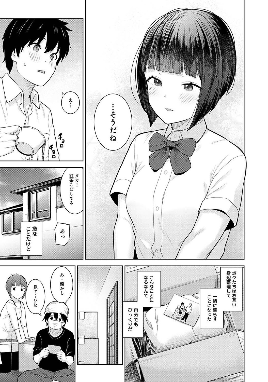 Kyou kara Kazoku, Soshite Koibito. page 12 full
