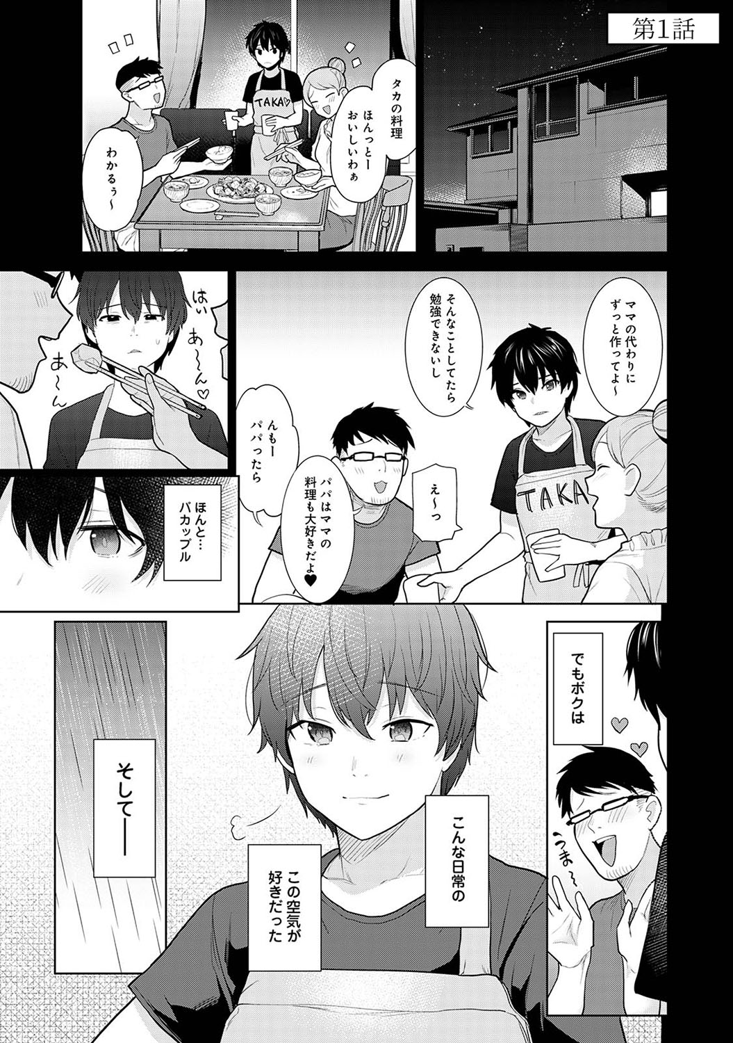 Kyou kara Kazoku, Soshite Koibito. page 4 full