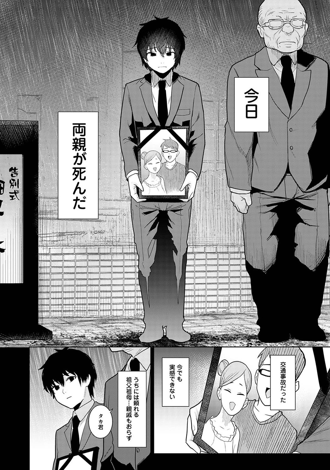 Kyou kara Kazoku, Soshite Koibito. page 5 full