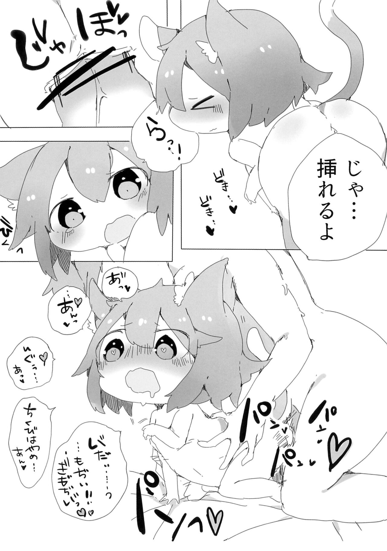Nyan Nyan Butterfly page 11 full