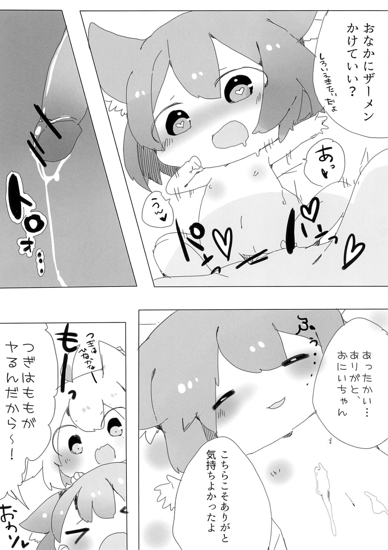 Nyan Nyan Butterfly page 12 full