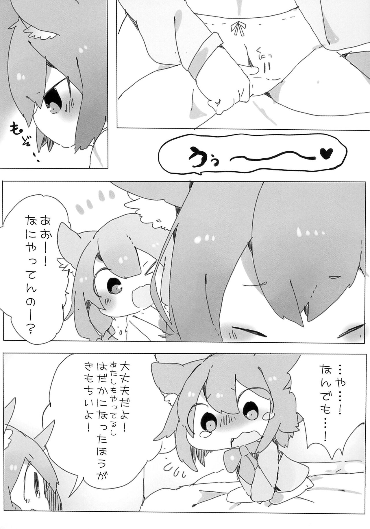 Nyan Nyan Butterfly page 5 full