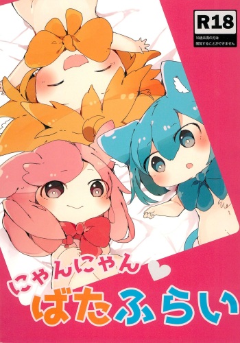 (C91) [wataame.ya (bya.co)] Nyan Nyan Butterfly (SOUND VOLTEX) cover