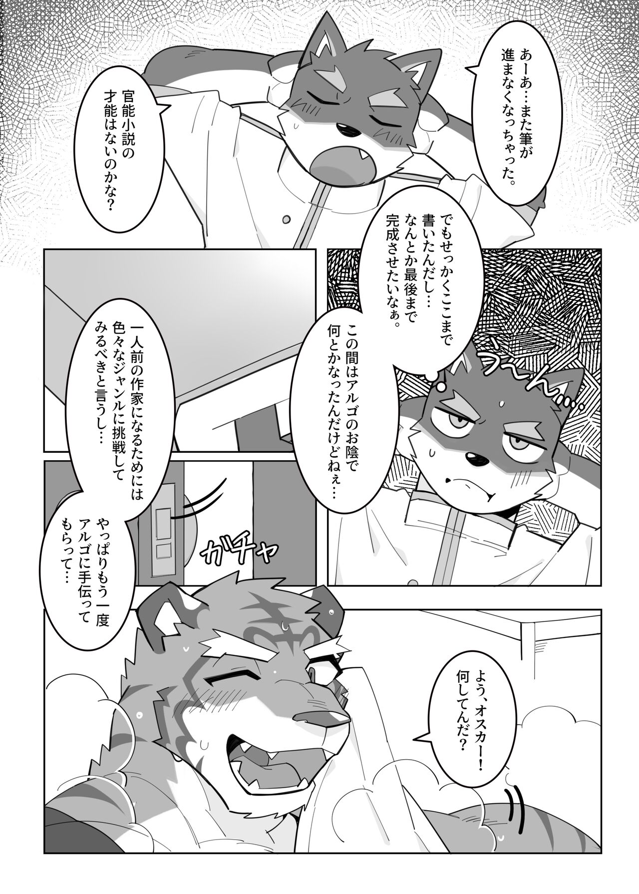 Karada de Oboeru Shousetsu Sahou page 6 full