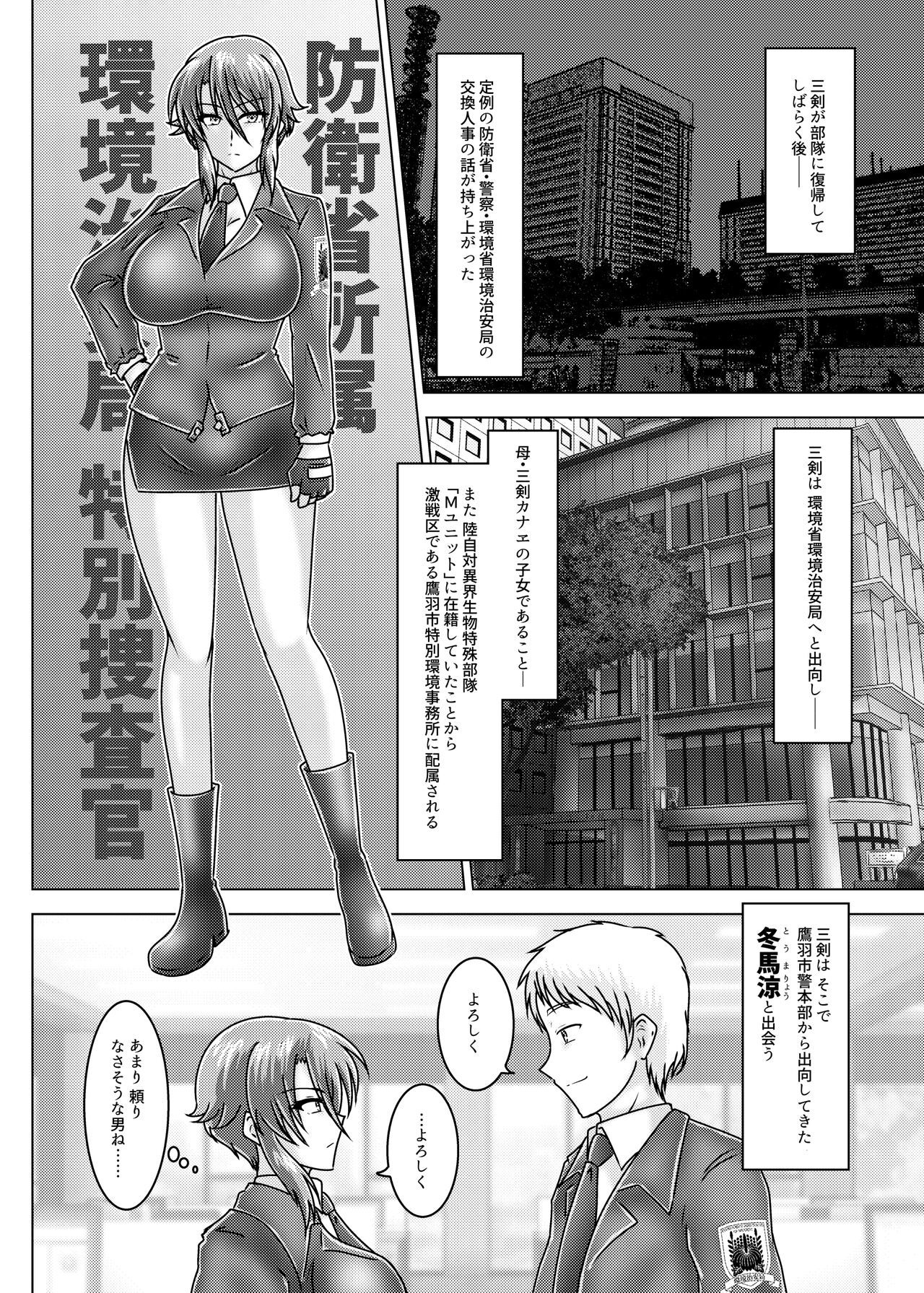 MISSING LINK - Kankyou Chiankyoku Sousakan Mitsurugi Kagami page 11 full