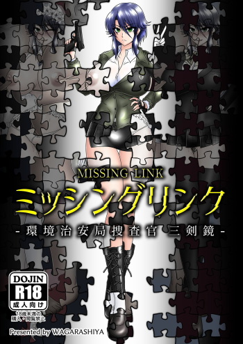 [Wagarashiya (Tasuro Kuzuha)] MISSING LINK - Kankyou Chiankyoku Sousakan Mitsurugi Kagami [Digital] cover