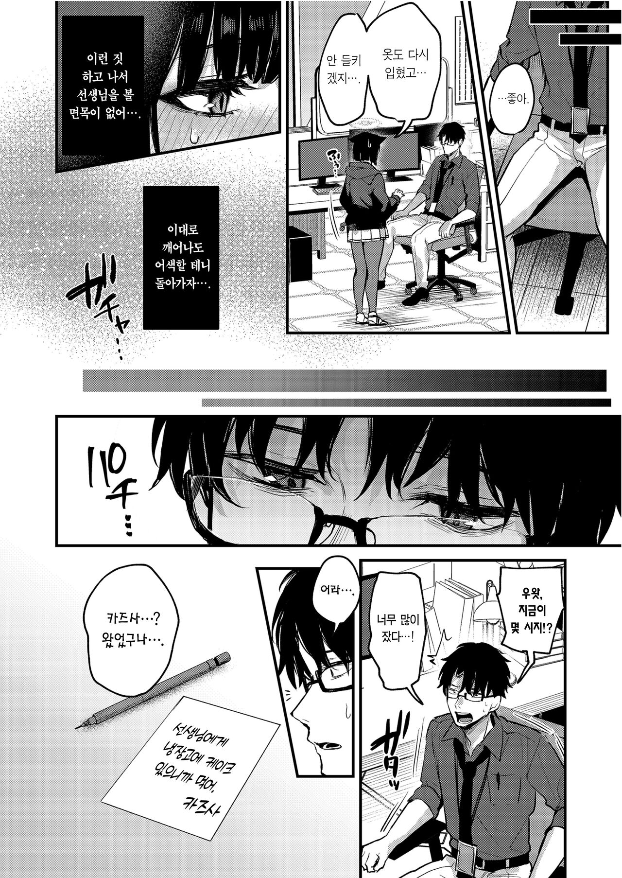 Kyouyama Kazusa no Amai Himitsu | 쿄야마 카즈사의 달콤한 비밀 page 11 full