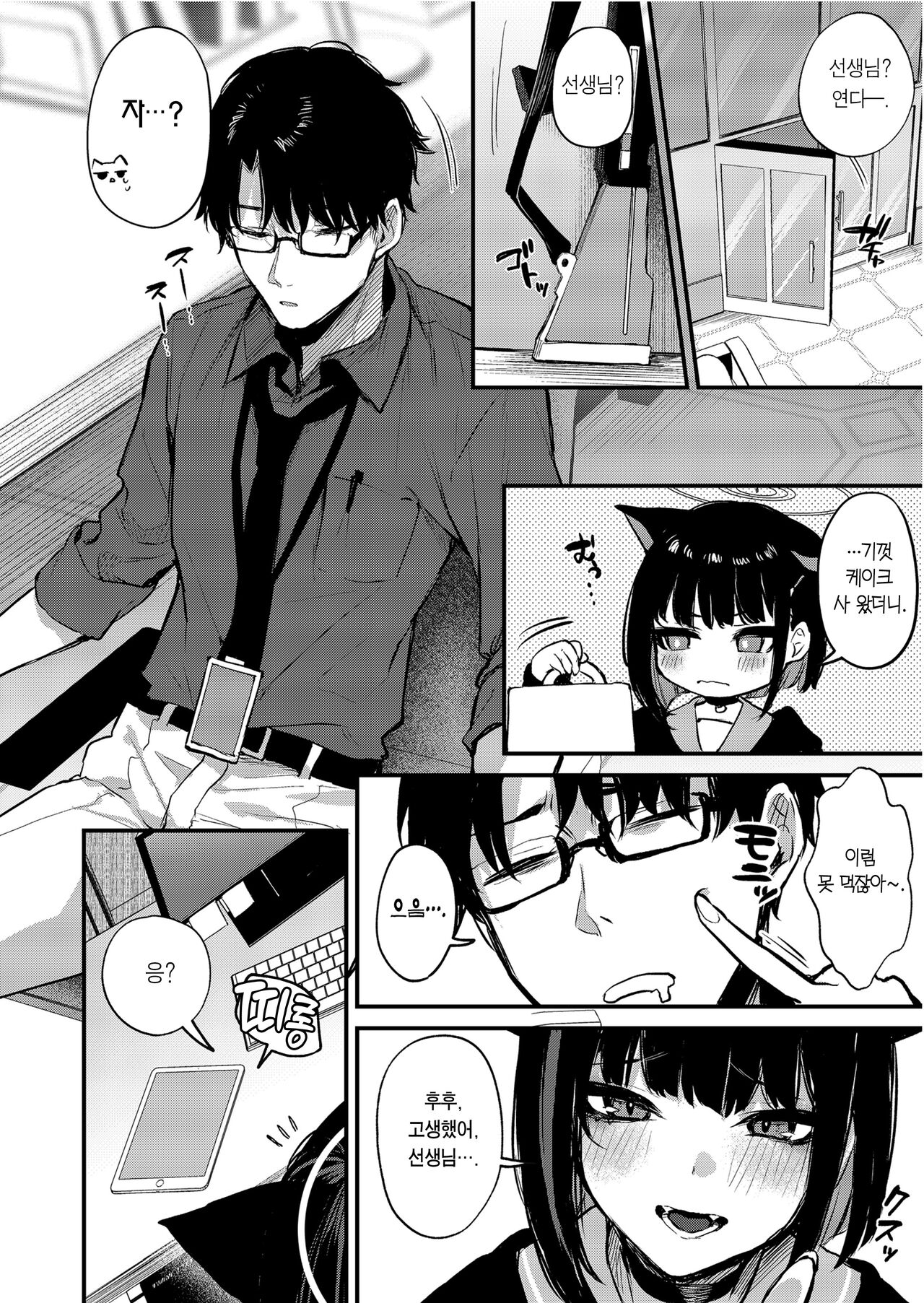 Kyouyama Kazusa no Amai Himitsu | 쿄야마 카즈사의 달콤한 비밀 page 3 full
