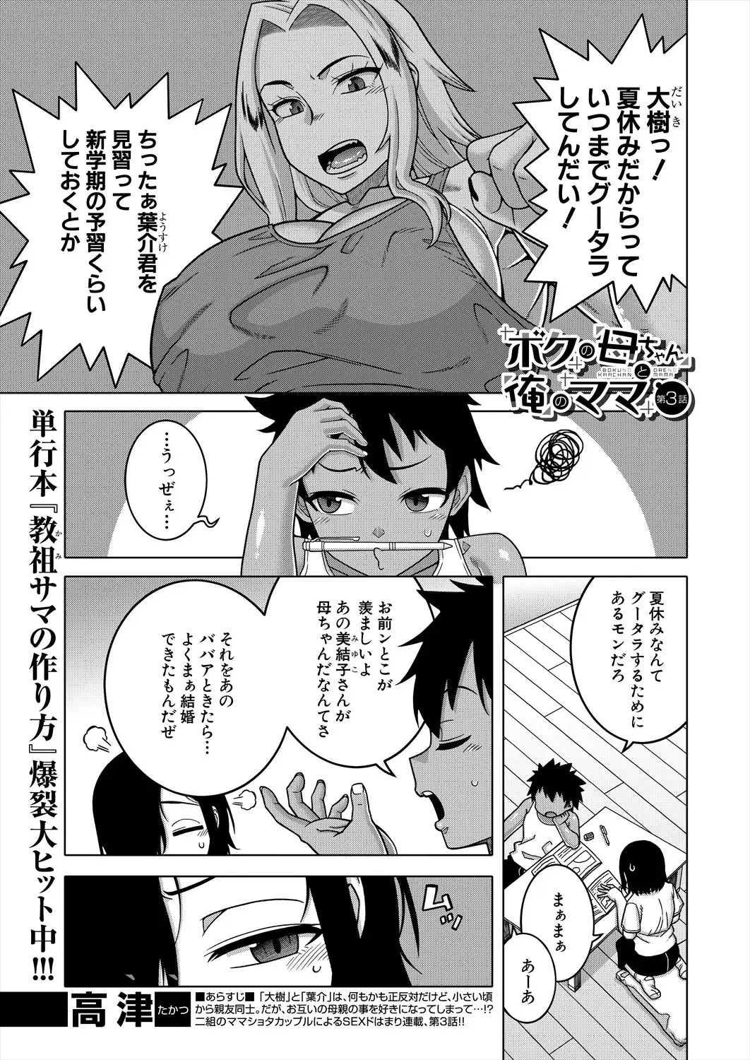 ボクの母ちゃんと俺のママ 第3話 page 1 full