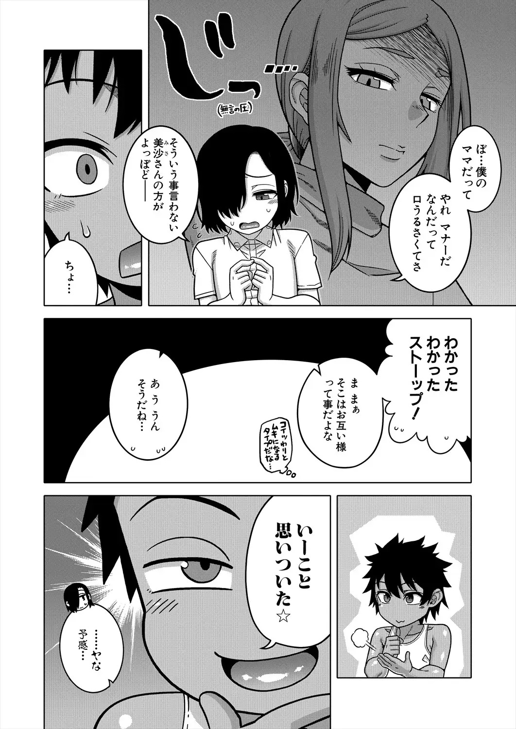 ボクの母ちゃんと俺のママ 第3話 page 2 full