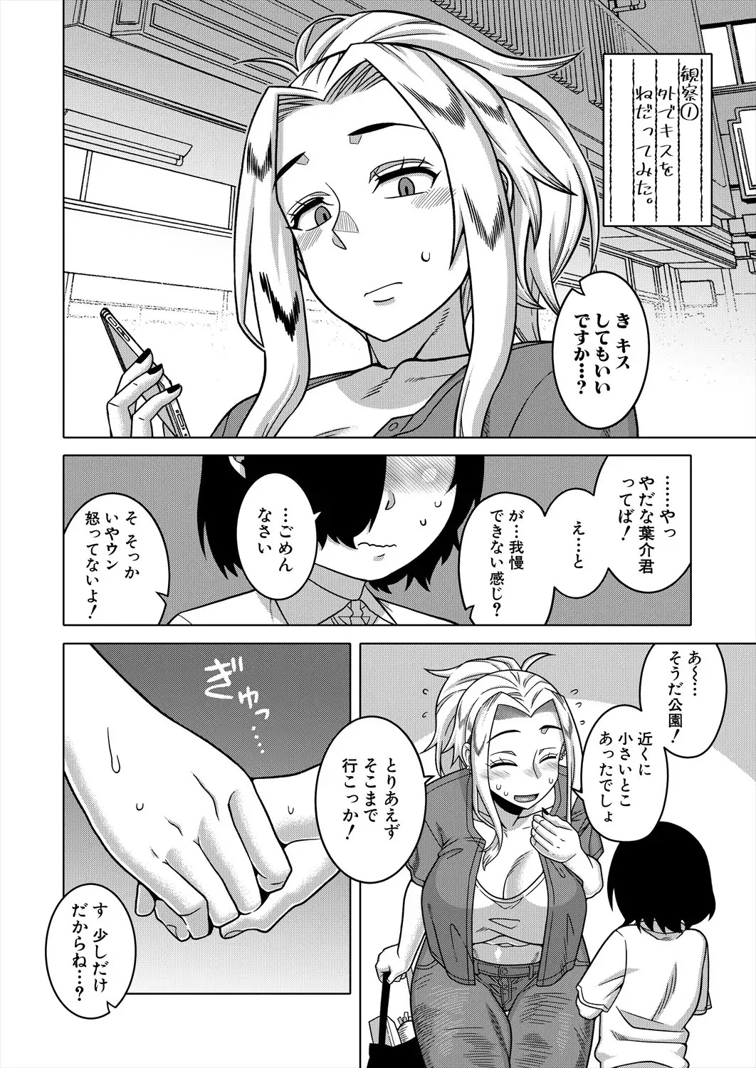 ボクの母ちゃんと俺のママ 第3話 page 6 full