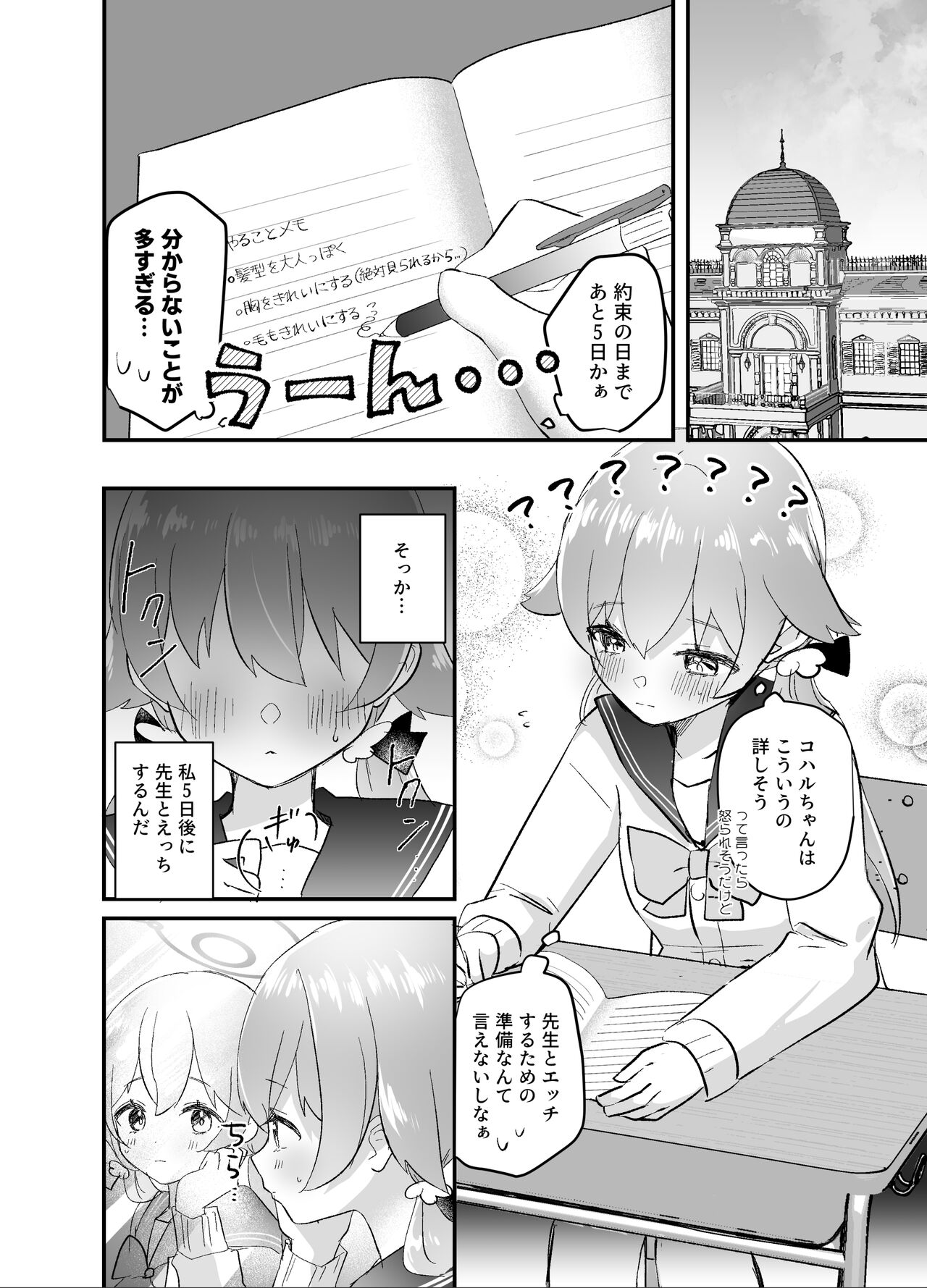 3-gatsu 24-nichi, Hifumi wa Shojo de wa Naku Narimasu. page 11 full