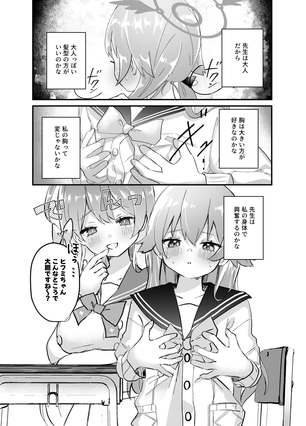 3-gatsu 24-nichi, Hifumi wa Shojo de wa Naku Narimasu. page 12 full
