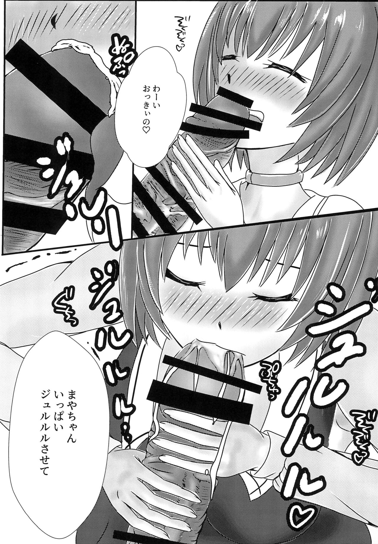 Boku to Oshi no Icha Love Seikatsu!! page 11 full