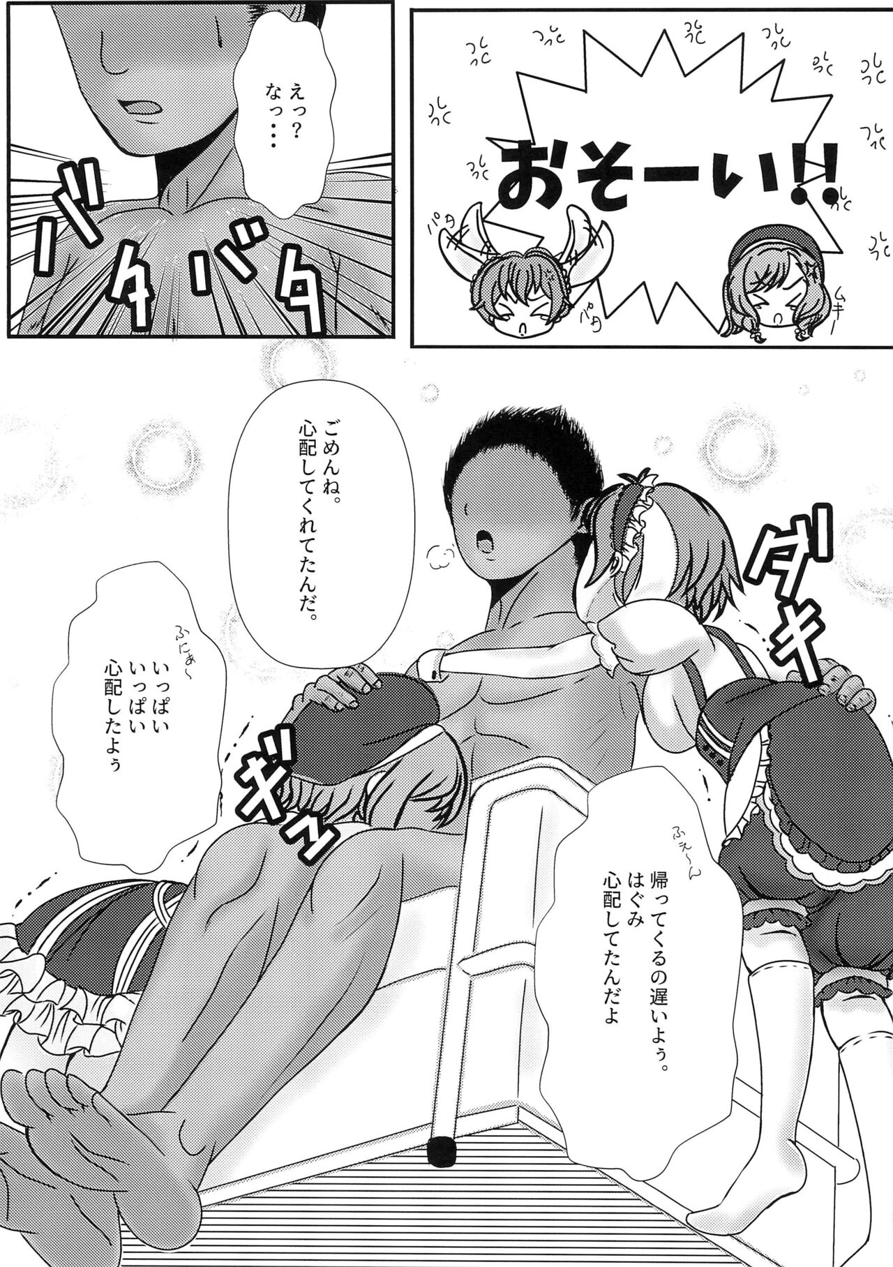 Boku to Oshi no Icha Love Seikatsu!! page 9 full