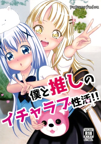 (C96) [Pupumofudou (Momo)] Boku to Oshi no Icha Love Seikatsu!! (BanG Dream!, Gochuumon wa Usagi desu ka?) cover