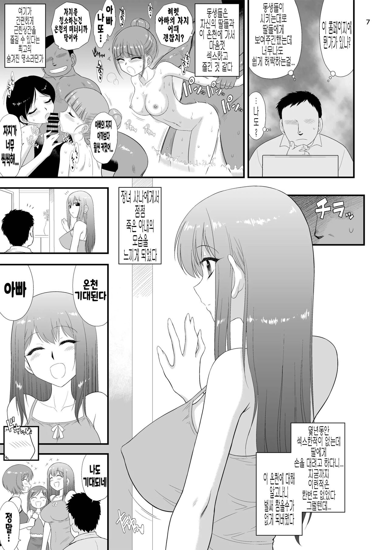 Bijin Sanshimai to Chichioya to Oji ga Konyoku Onsen ni Ikimashita. page 6 full