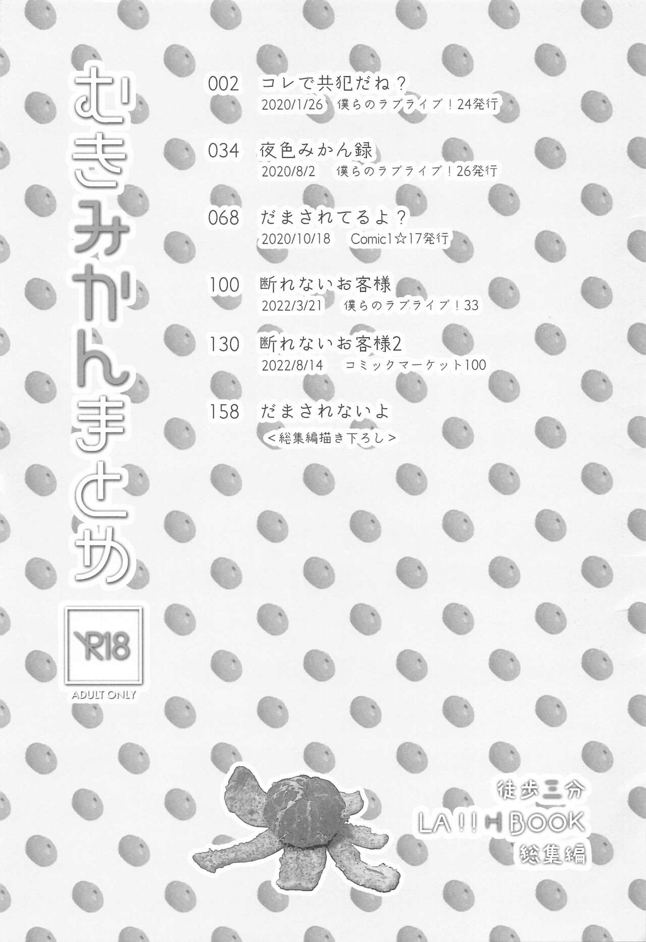 LoveLive! H Book Soushuuhen "Muki Mikan Matome" page 2 full