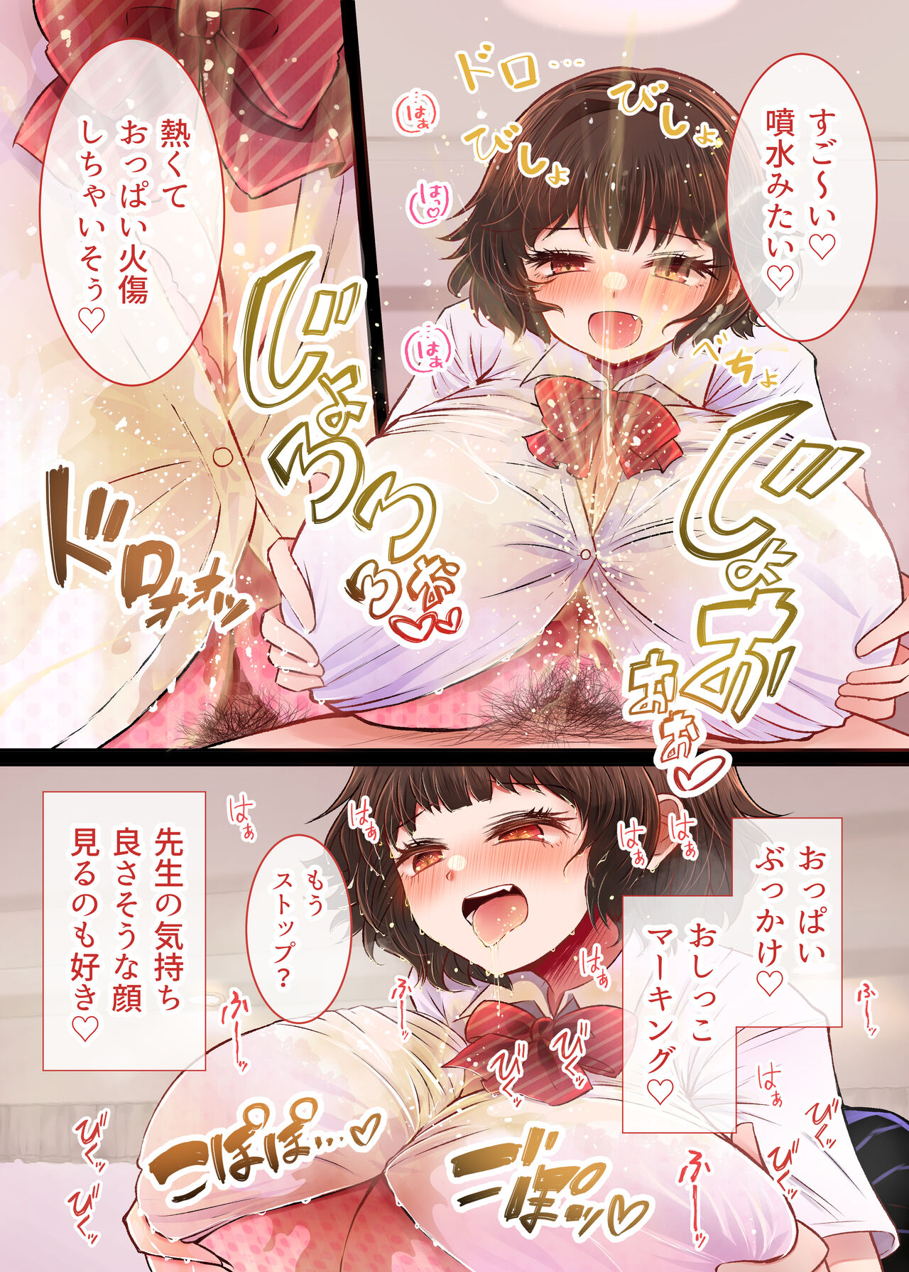 デカ乳浴尿ガール page 6 full
