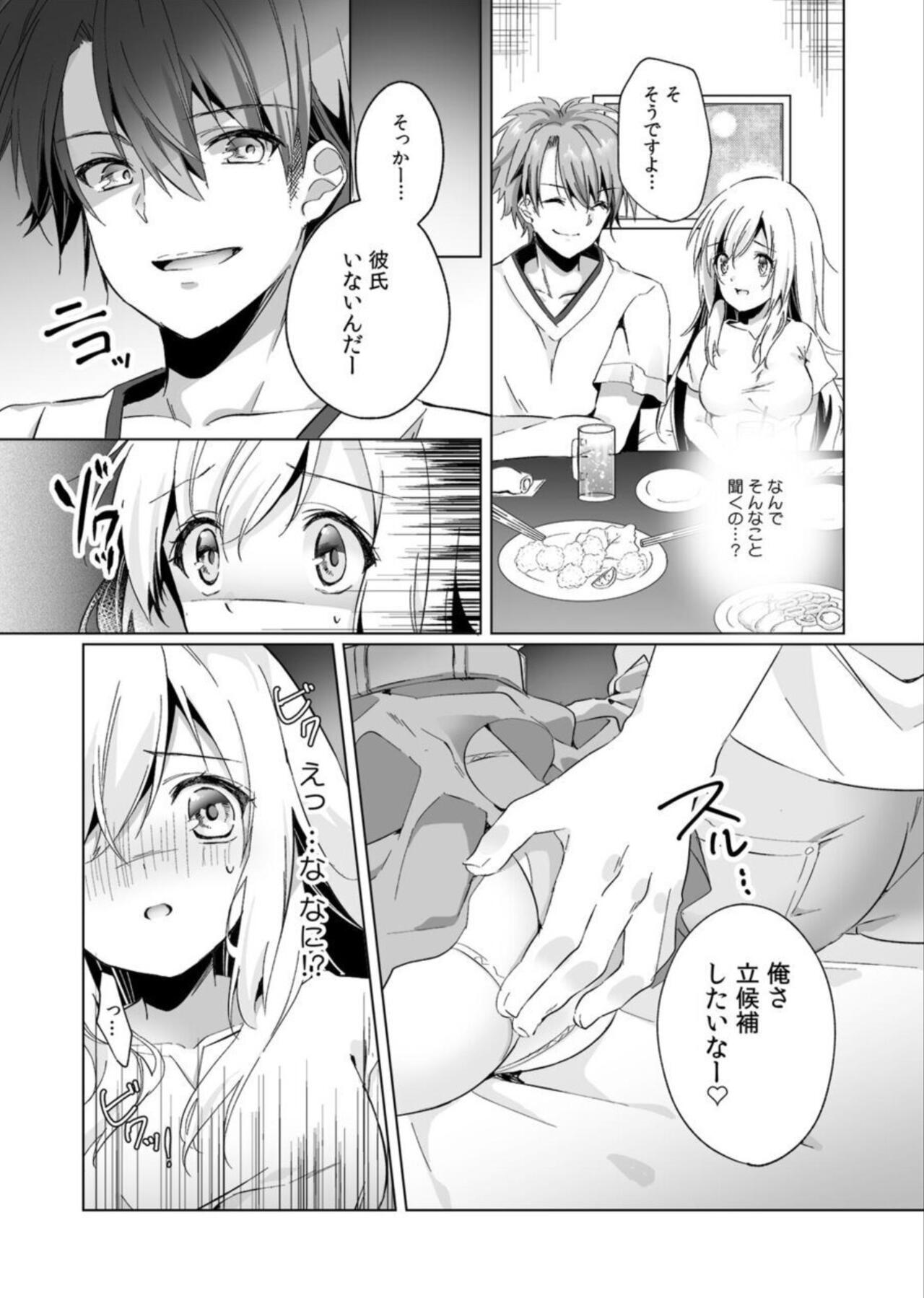 「うそっ、一番奥まで挿入ってる…」 彼の後輩からイカされて…浮気SEXで堕ちる夜 page 10 full