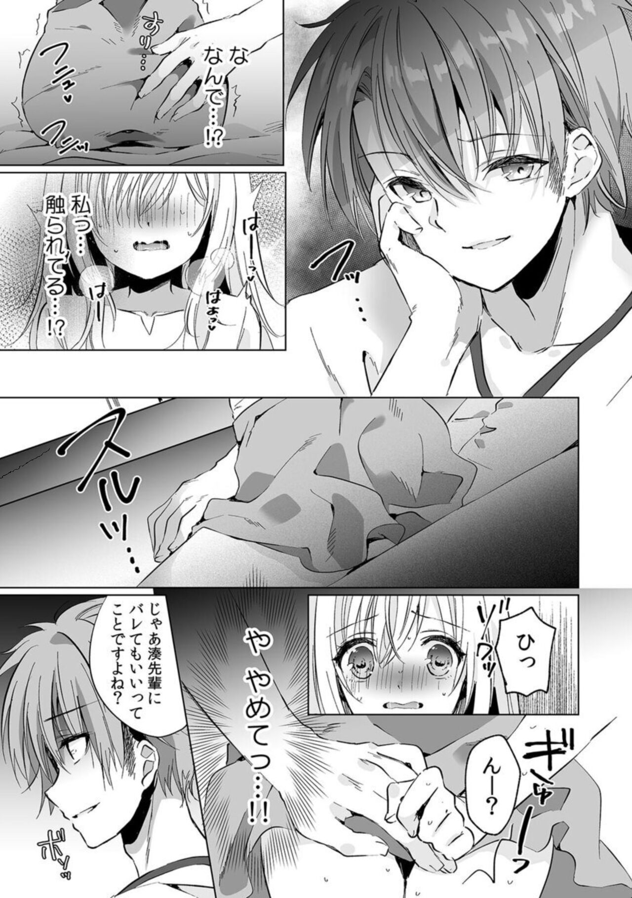 「うそっ、一番奥まで挿入ってる…」 彼の後輩からイカされて…浮気SEXで堕ちる夜 page 11 full