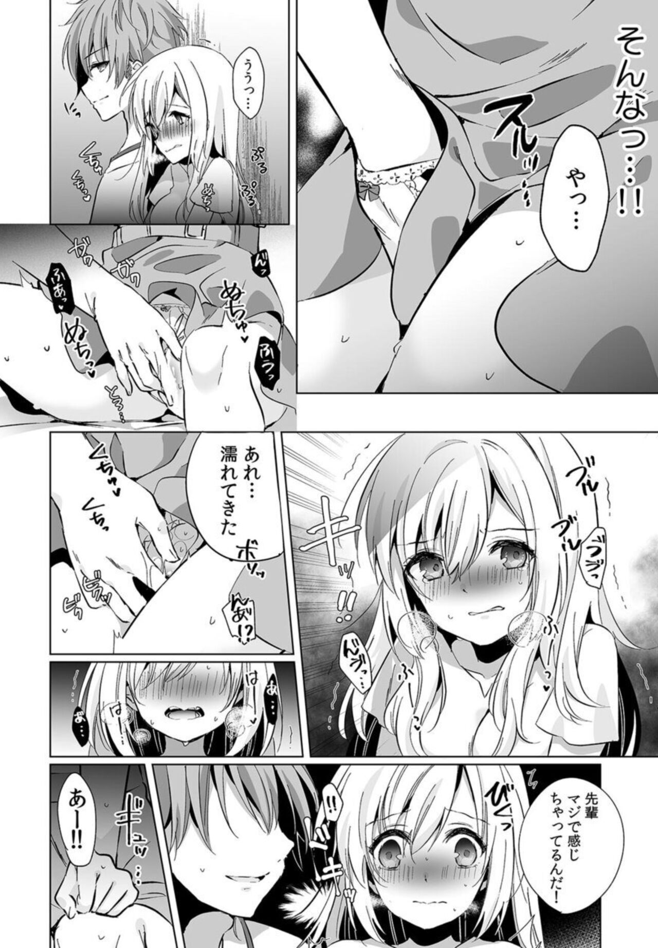 「うそっ、一番奥まで挿入ってる…」 彼の後輩からイカされて…浮気SEXで堕ちる夜 page 12 full
