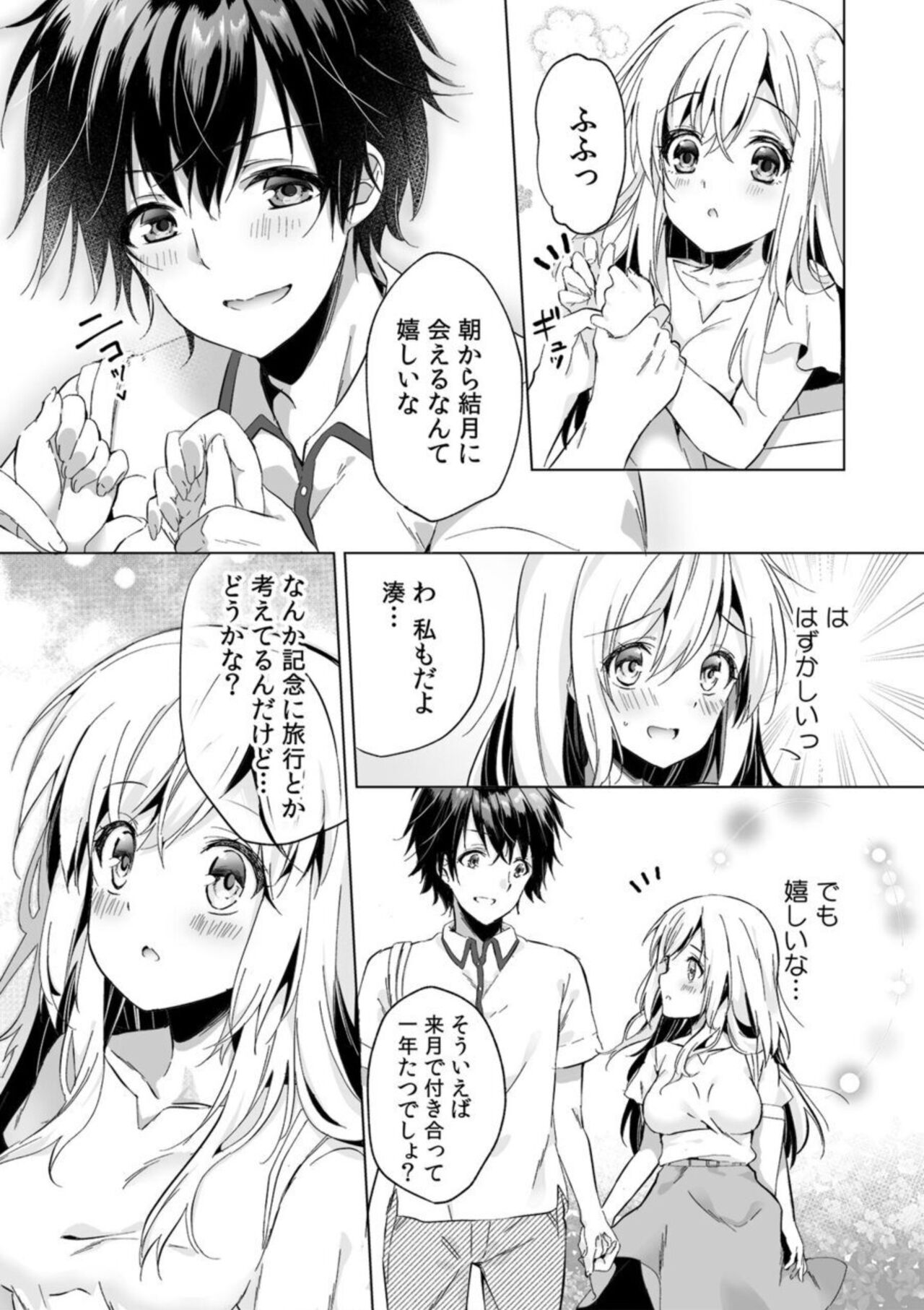 「うそっ、一番奥まで挿入ってる…」 彼の後輩からイカされて…浮気SEXで堕ちる夜 page 4 full